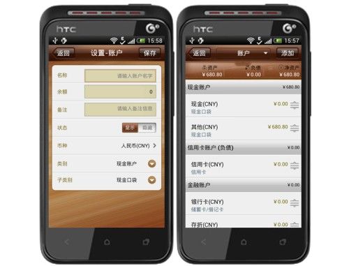 HTC新渴望VT 体验金蝶随手记6.6.0新版6