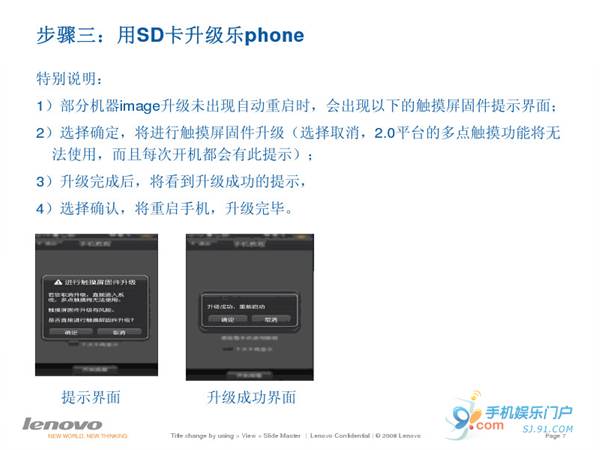 联想乐Phone升级2.2固件教程6