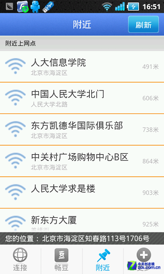 手机无需密码也能上Wifi的方法6