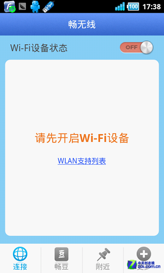 手机无需密码也能上Wifi的方法1