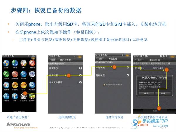 联想乐Phone升级2.2固件教程7