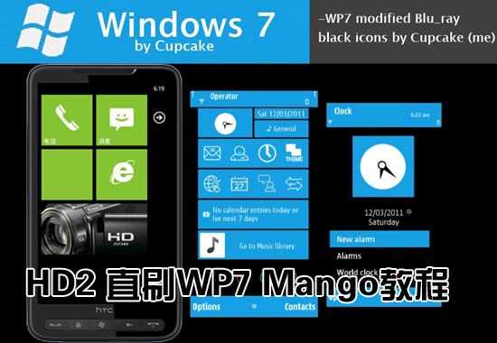 小白不知道怎样刷机的进：WP7教程1