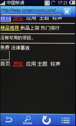 WiFi电容屏全键盘千元机 索爱CK15i评测19