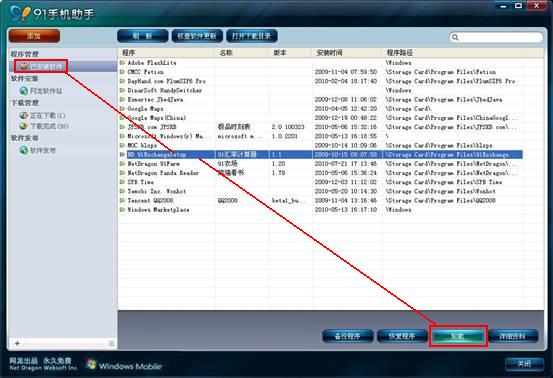 wp版91手机助手怎么安装卸载软件6