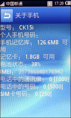 WiFi电容屏全键盘千元机 索爱CK15i评测15