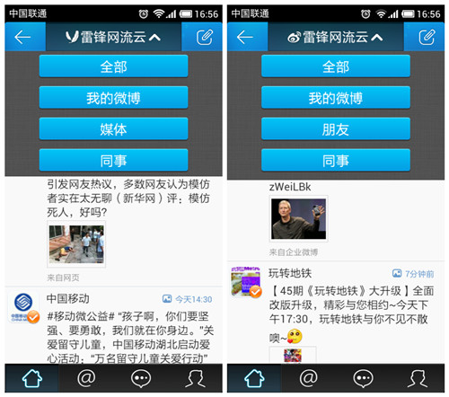 移动微博手机客户端: 新浪微博移动微博双微博互通3