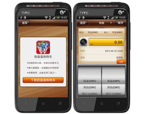 HTC新渴望VT 体验金蝶随手记6.6.0新版4