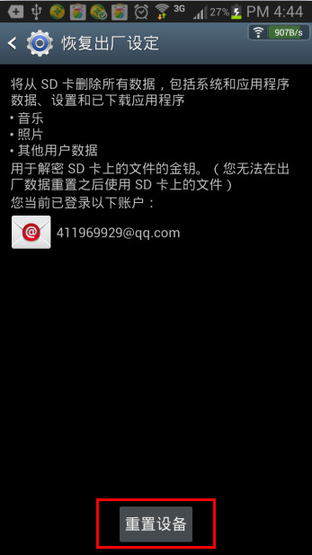 i9300恢复出厂设置4