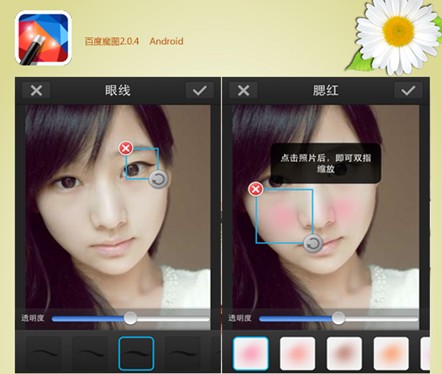 百度魔图2.0.4人脸识别技术使眼线腮红更易用1
