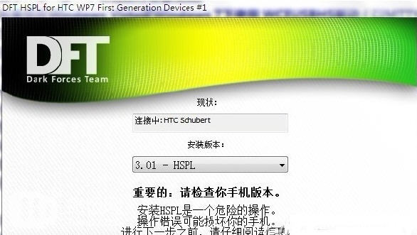 教你刷入HTC WP7 手机 RSPL、HSPL5