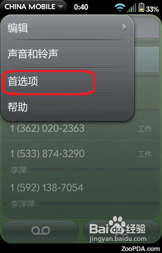 Palm WebOS彩信收发设置教程2