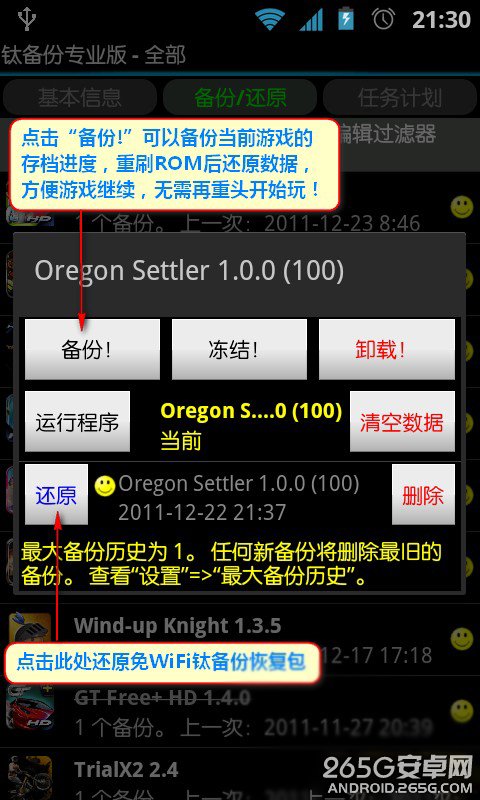 HTC新渴望V装不了钛备份怎么办？5