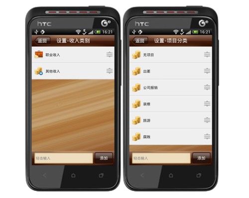 HTC新渴望VT 体验金蝶随手记6.6.0新版9