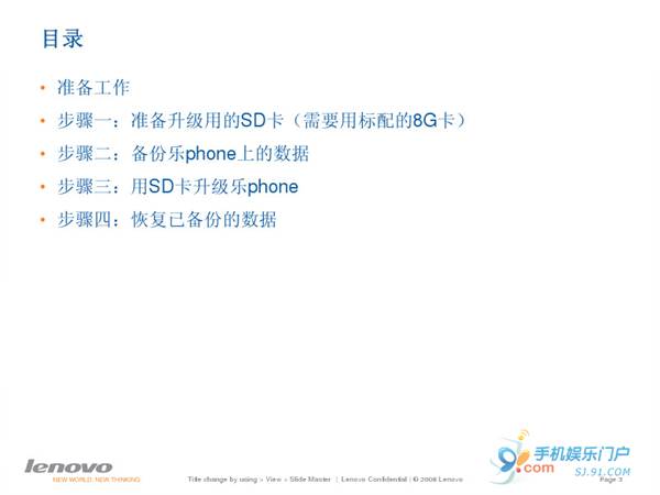 联想乐Phone升级2.2固件教程2