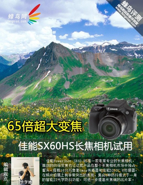 佳能SX60 HS长焦相机试用1