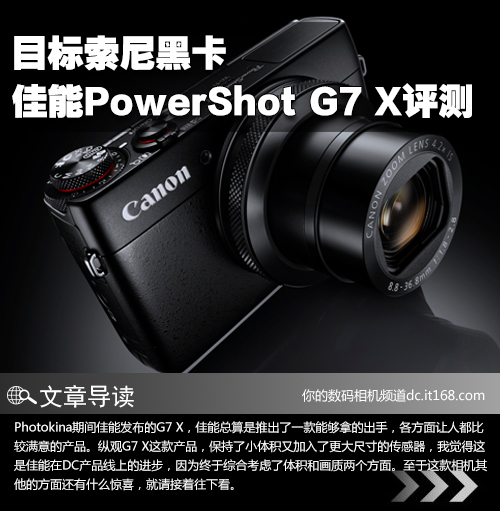 佳能PowerShot G7 X评测1