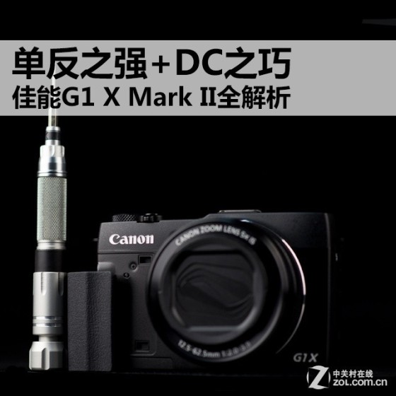 佳能G1X Mark II全解析1