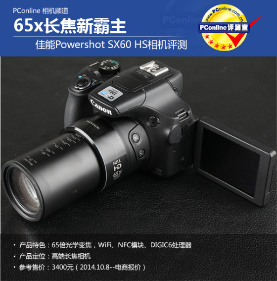 佳能SX60 HS相机评测1