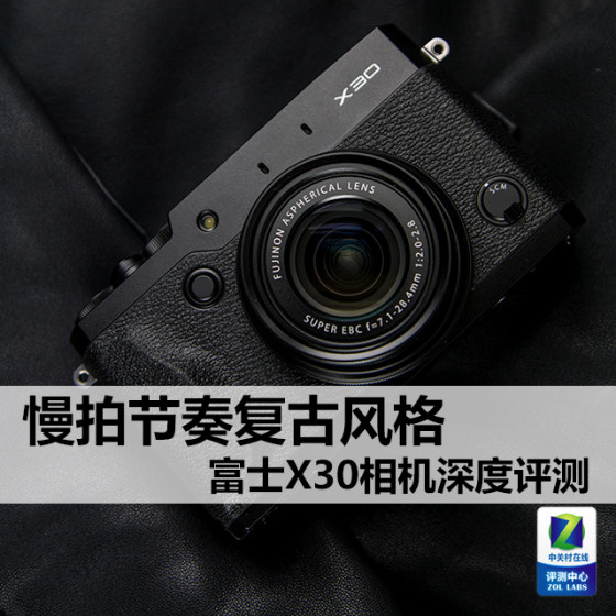 富士X30相机深度评测1