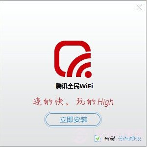 腾讯全民wifi多少钱2