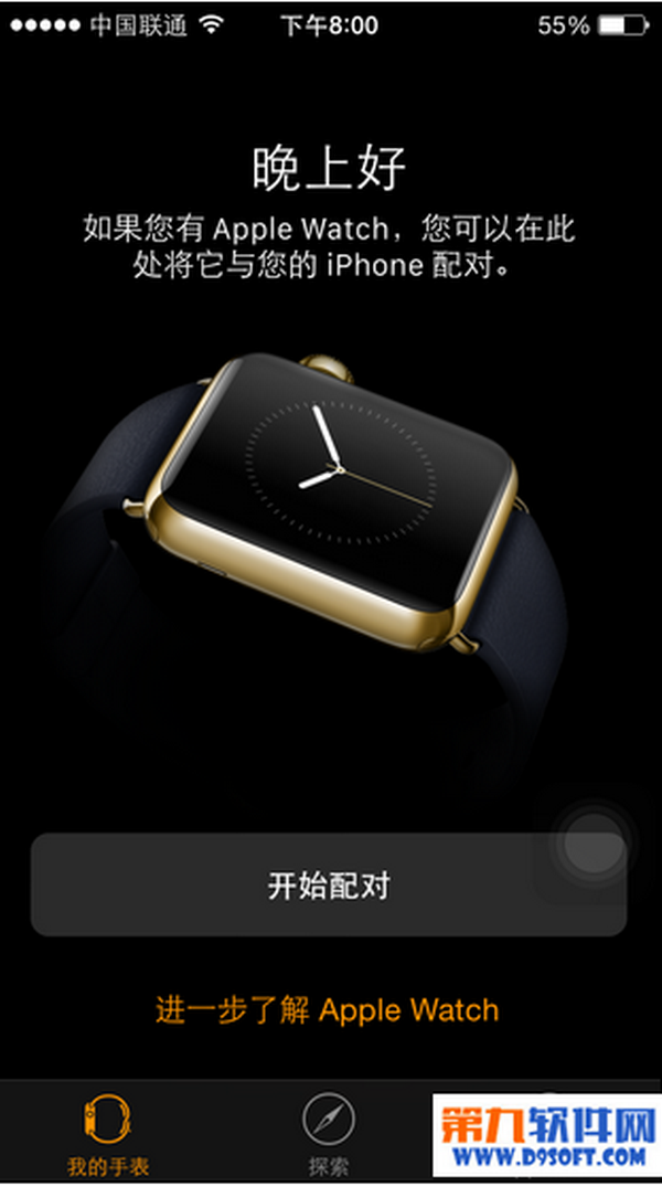 更新到ios8.2是怎样适配Apple Watch的2