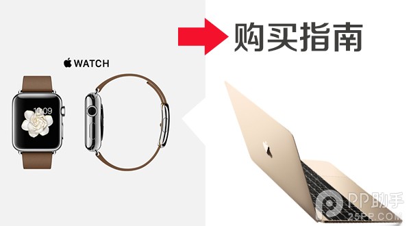 Apple Watch/全新Macbook购买指南1