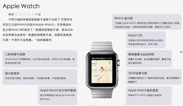 苹果Apple Watch/iwatch详细介绍3