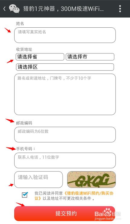 猎豹极速WiFi怎么样预约购买6