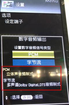 智能电视K82、K72如何设置数字音频输出3