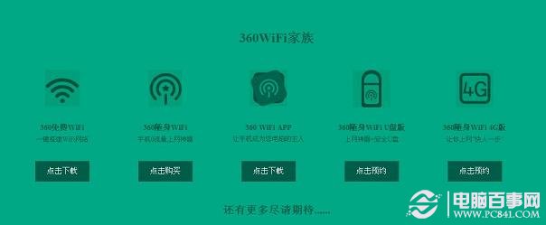 360随身wifi 4G版怎么预约购买?2