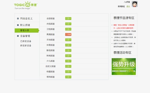 天猫盒子如何收看电视频道6