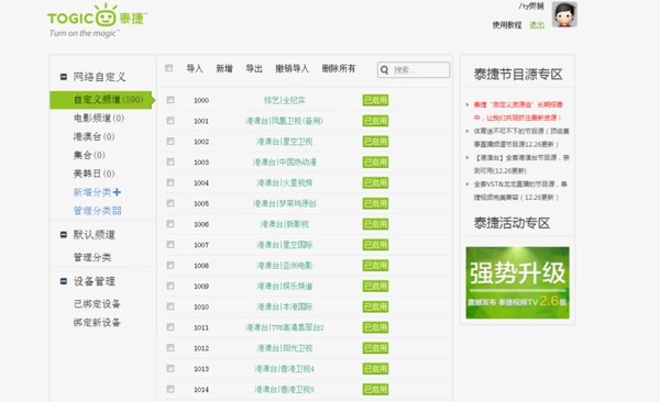 天猫盒子如何收看电视频道4