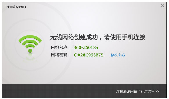 360随身WiFi如何使用3