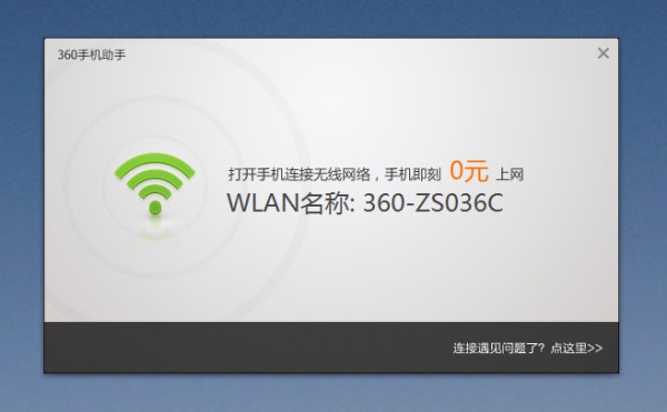 360随身wifi是什么2