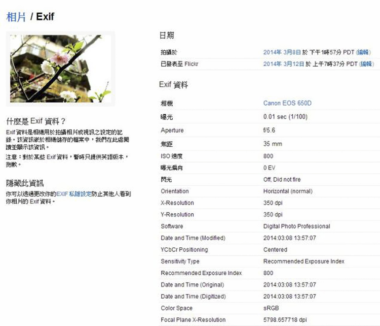 通过研究EXIF参数提升拍照能力4