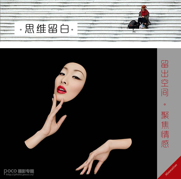 摄影的减法艺术，极简风格摄影的应用4