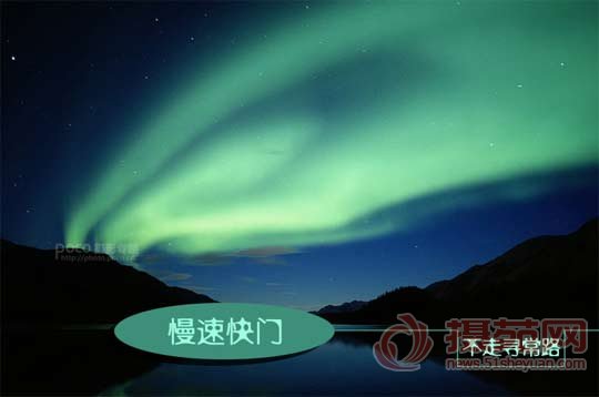 慢工出细活！“不走寻常路”的慢速快门1
