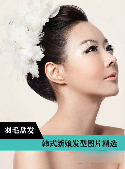 2014韩式幸福新娘发型8