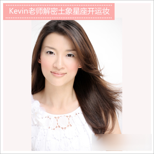 Kevin老师教你2014各星座开运妆5