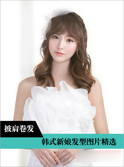 2014韩式幸福新娘发型1
