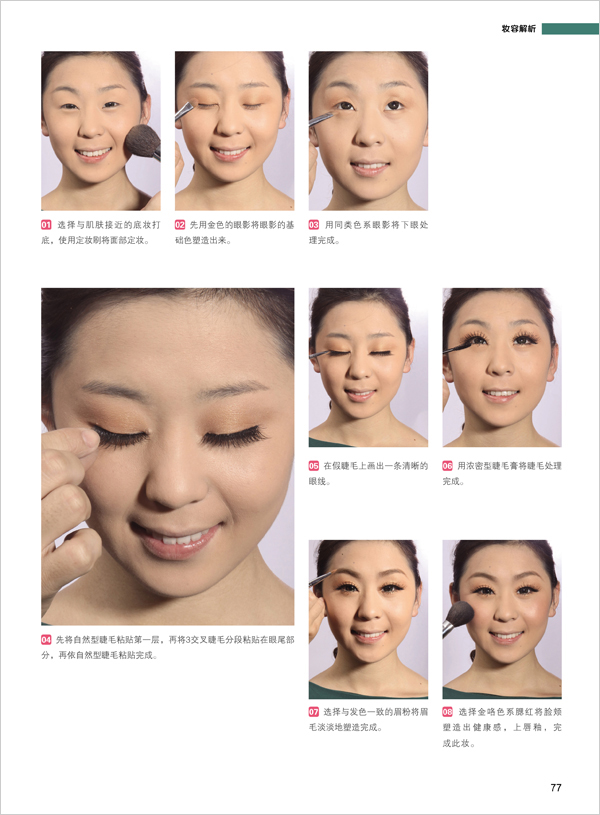 教你小眼睛如何化妆，分享单眼皮化妆技巧2