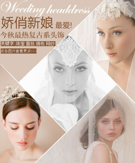 4种仙气发饰打造完美新娘1