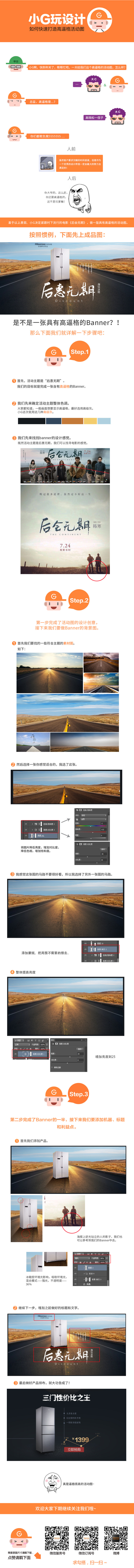 如何快速打造高逼格活动图1