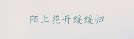 有哪些值得推荐的中文字体？14