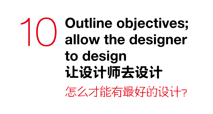 11条甲方与设计师的沟通秘诀10