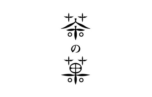 32个漂亮的日式LOGO日本字体设计欣赏30