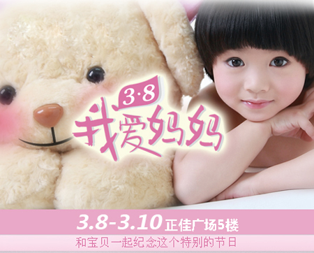 3.8节儿童影楼策划活动：和宝宝一起纪念节日1