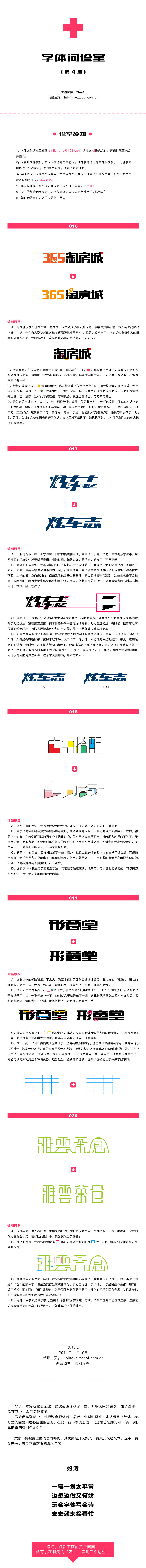 字体问诊室1