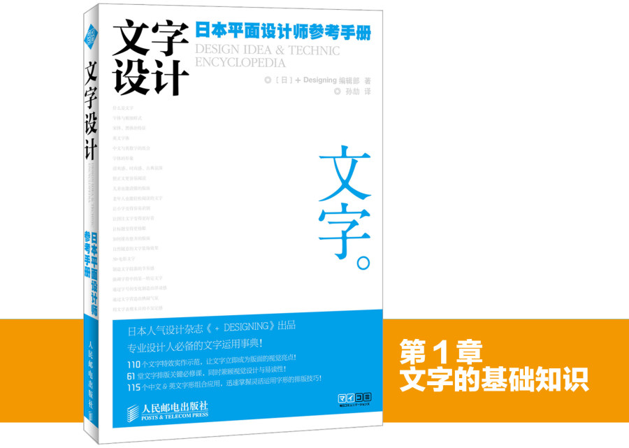 文字设计：日本平面设计师参考手册1