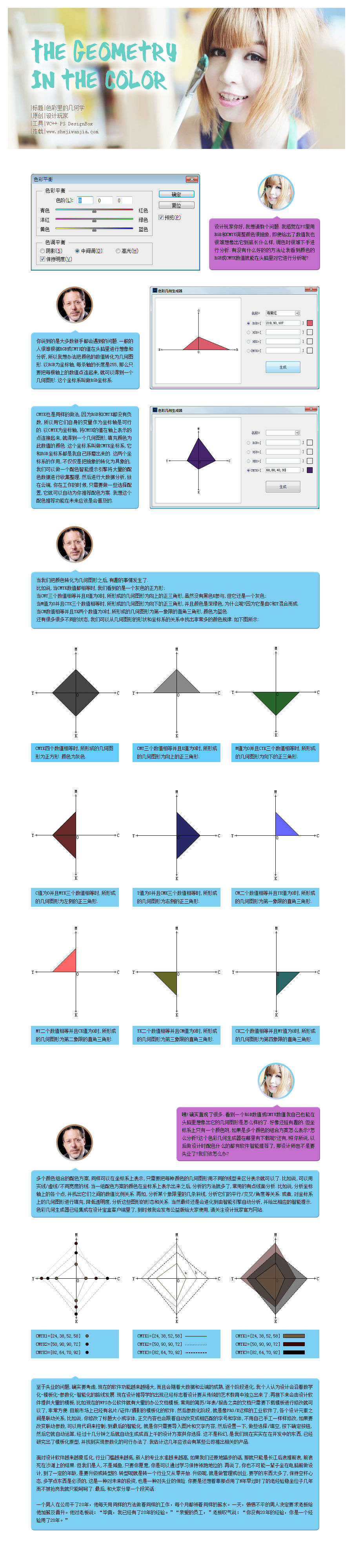 设计推导学系列之:色彩里的几何学1